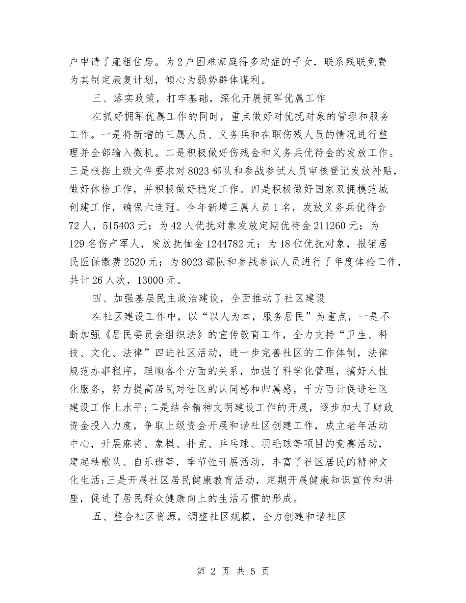 2024年民政工作汇报材料_第2页