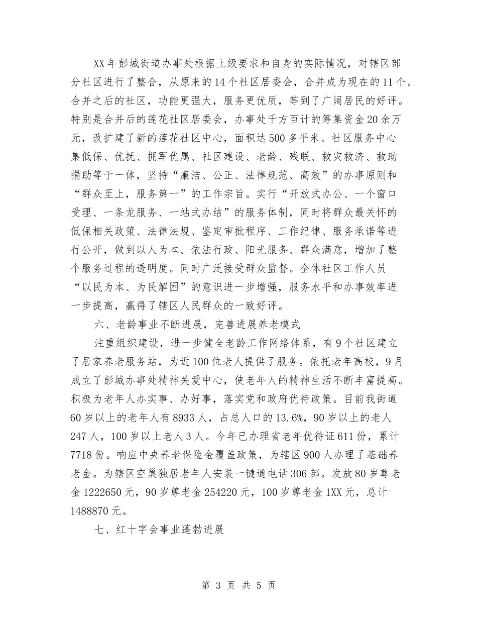 2024年民政工作汇报材料_第3页