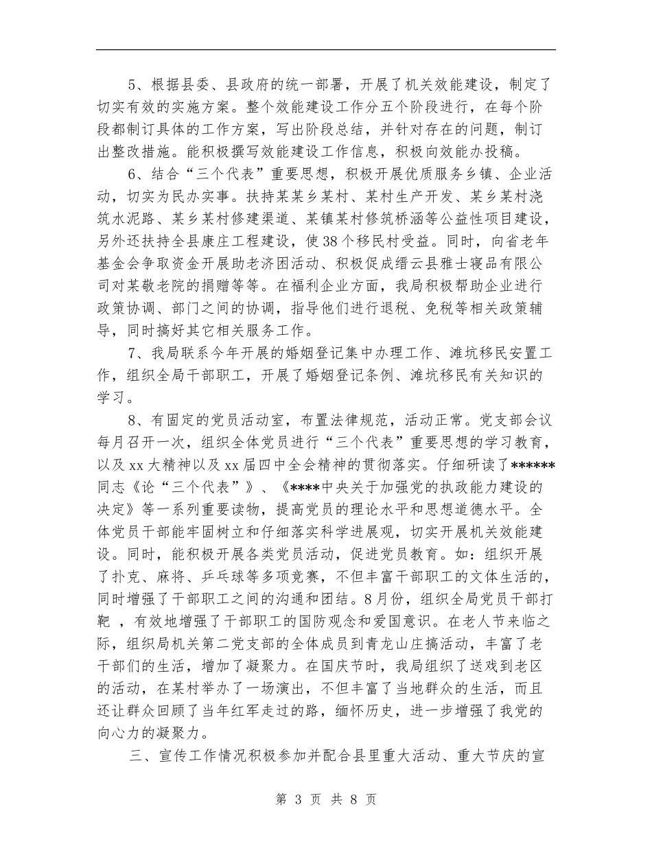 县民政局精神文明建设工作总结_第3页