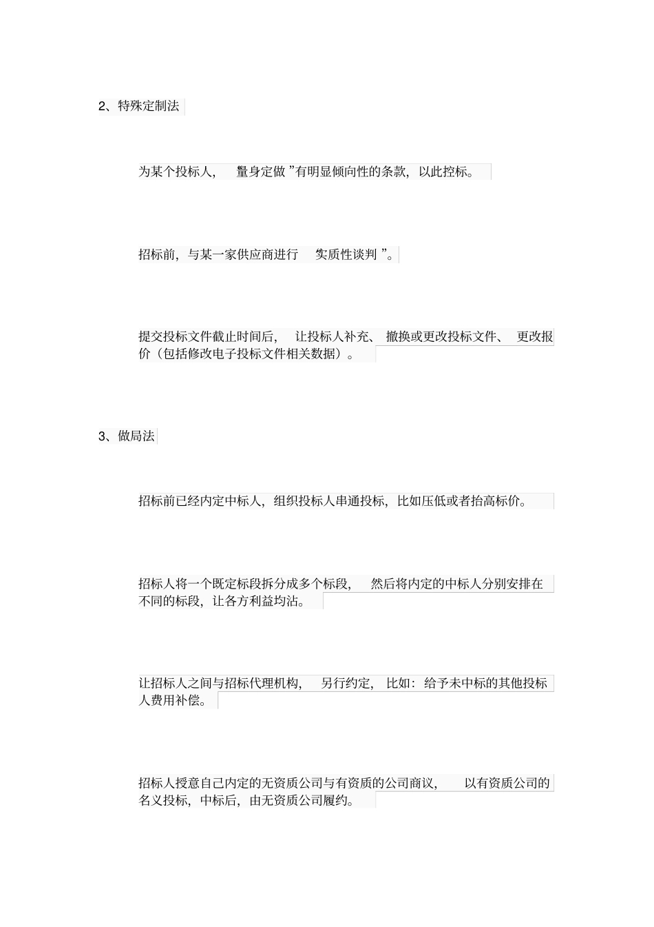 围标、控标、串标、陪标,满满的套路!_第2页
