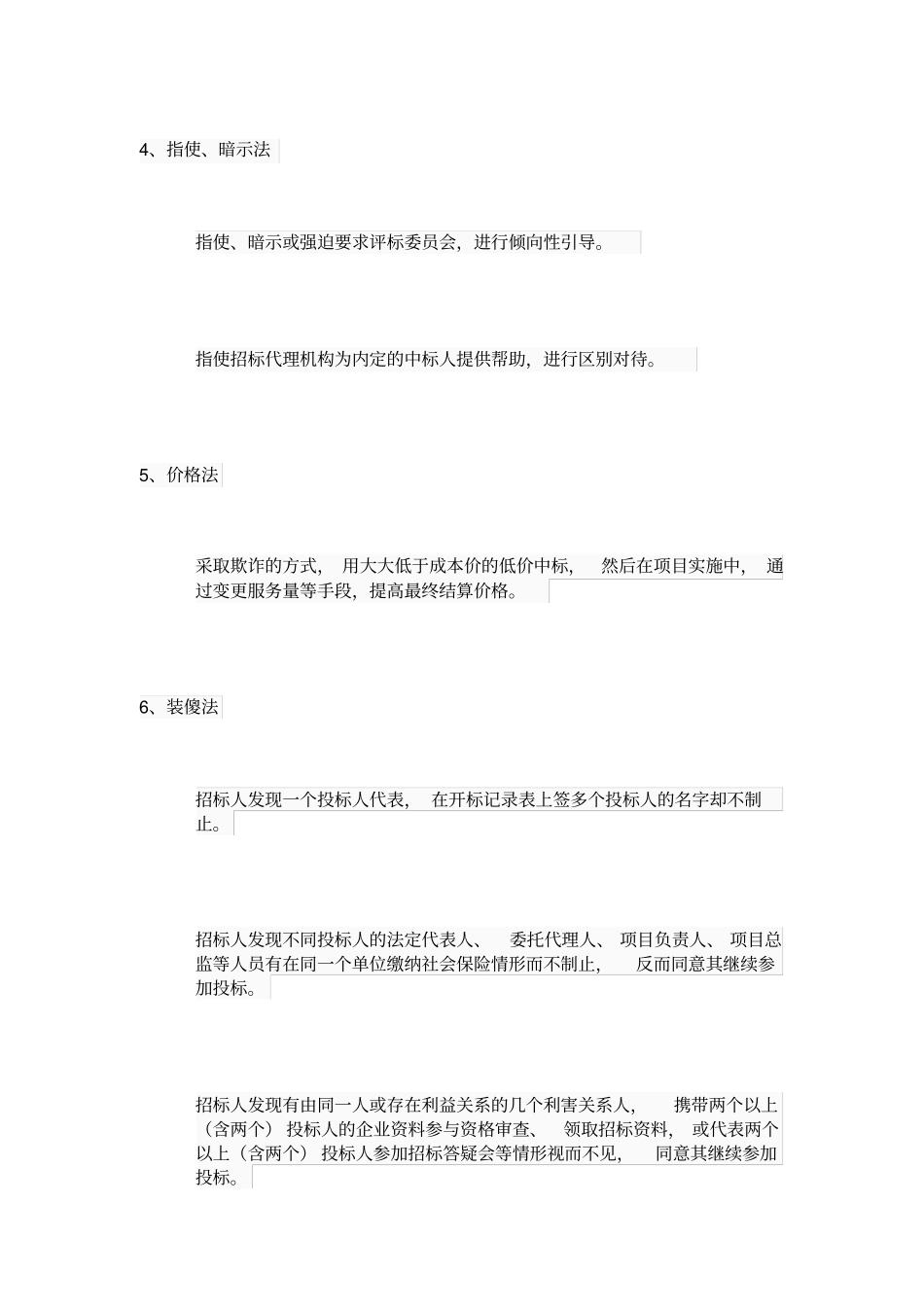 围标、控标、串标、陪标,满满的套路!_第3页