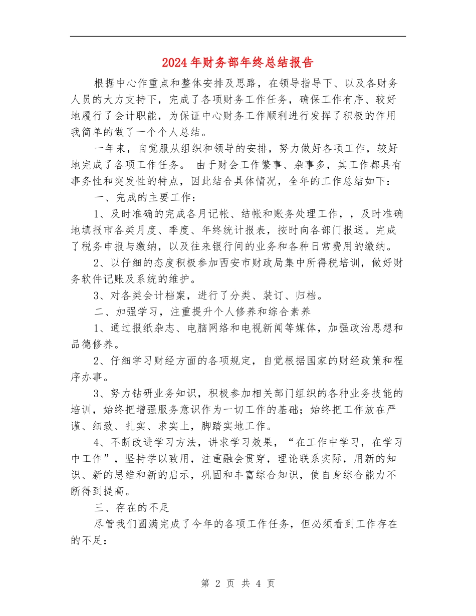 2024年财务部年终总结报告_第2页