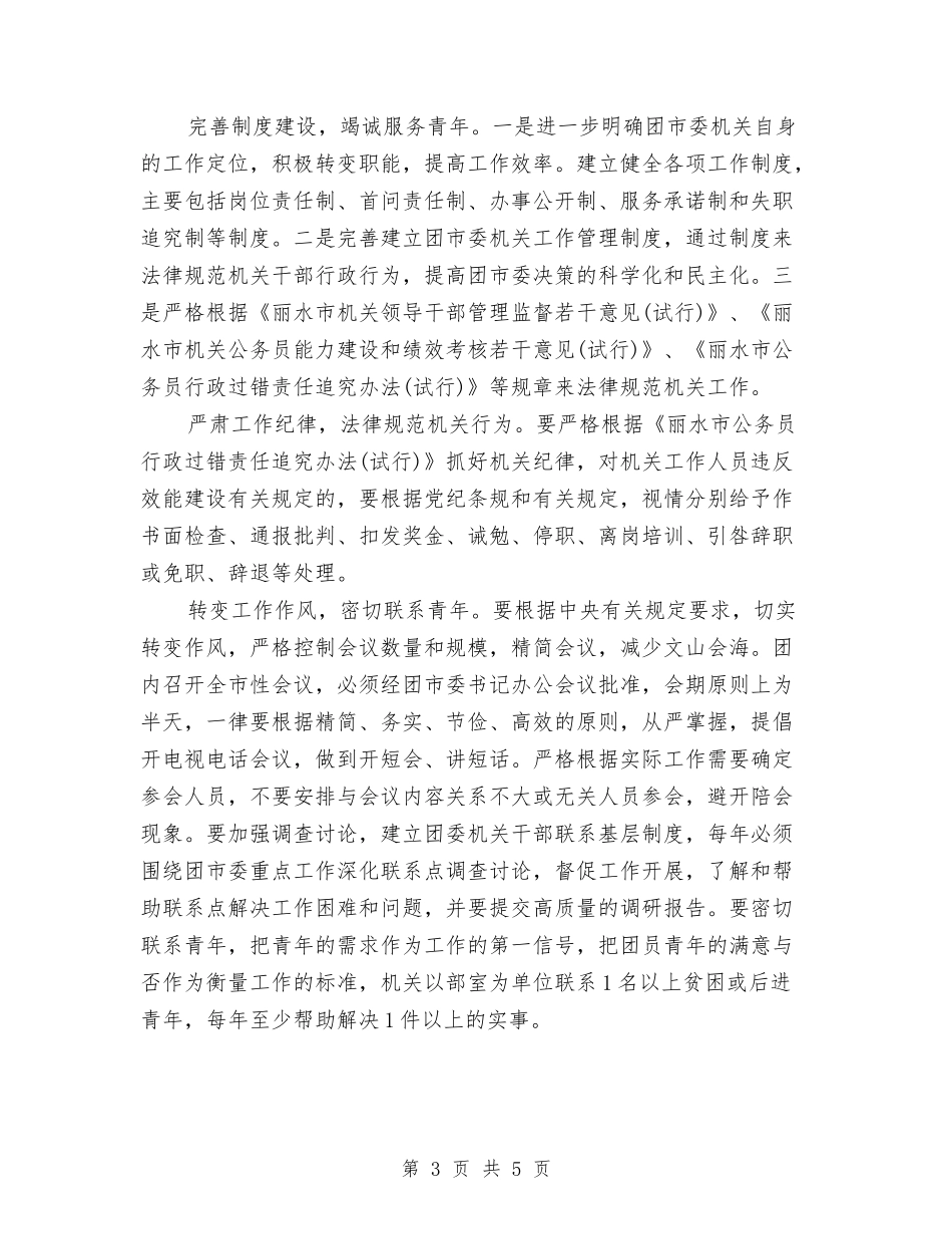 2024年团市委机关建设工作计划范文与2024年团总支工作计划汇编_第3页