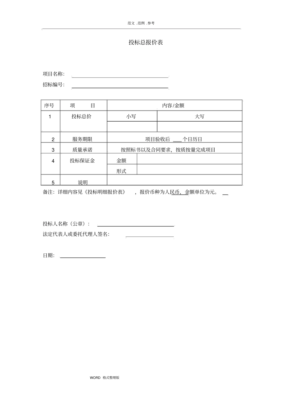 投标书模版[完整版]_第2页