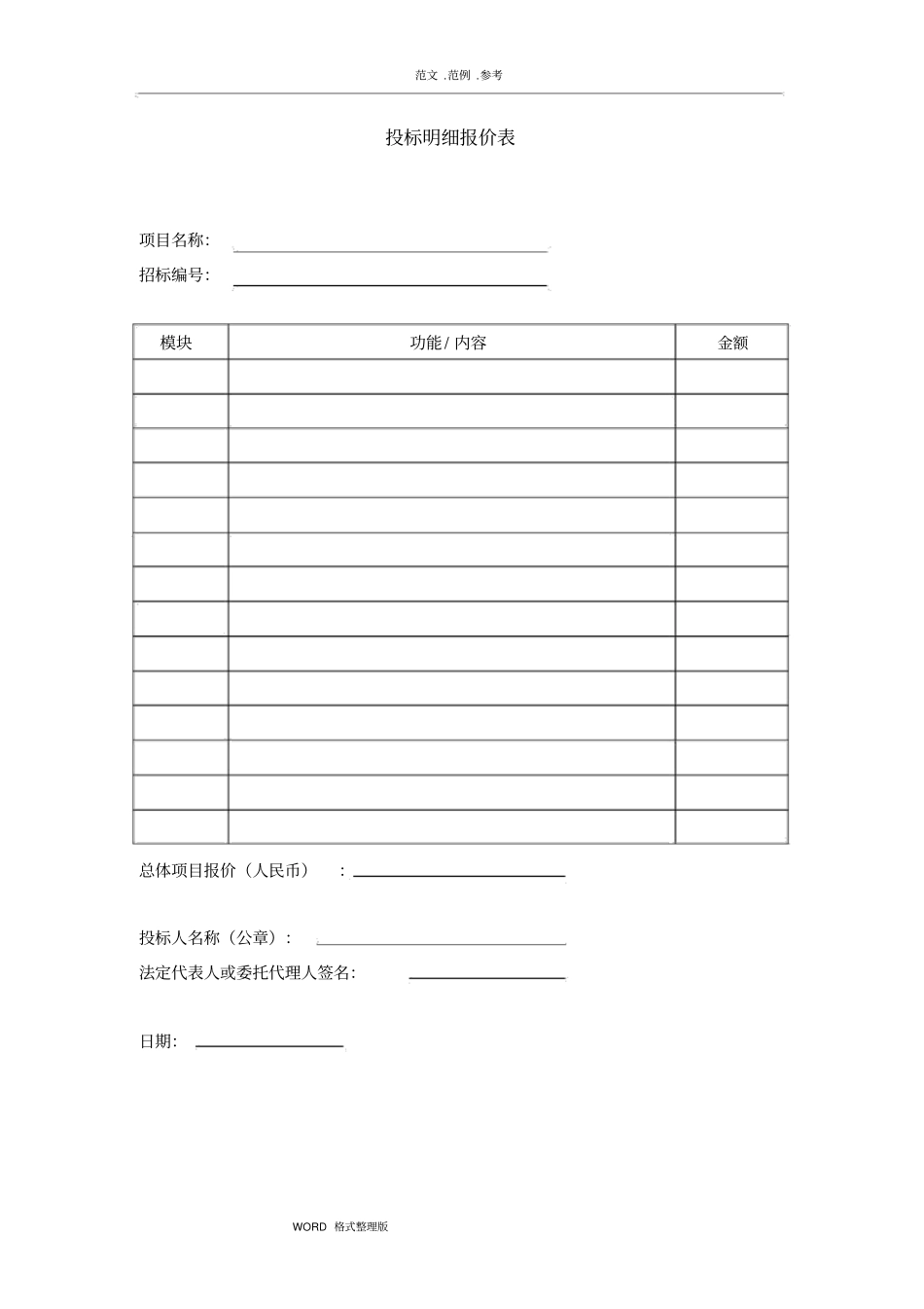 投标书模版[完整版]_第3页