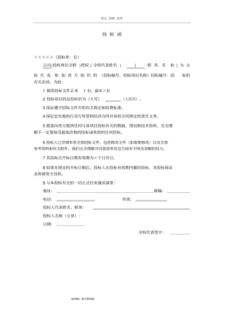 投标书模版[完整版]