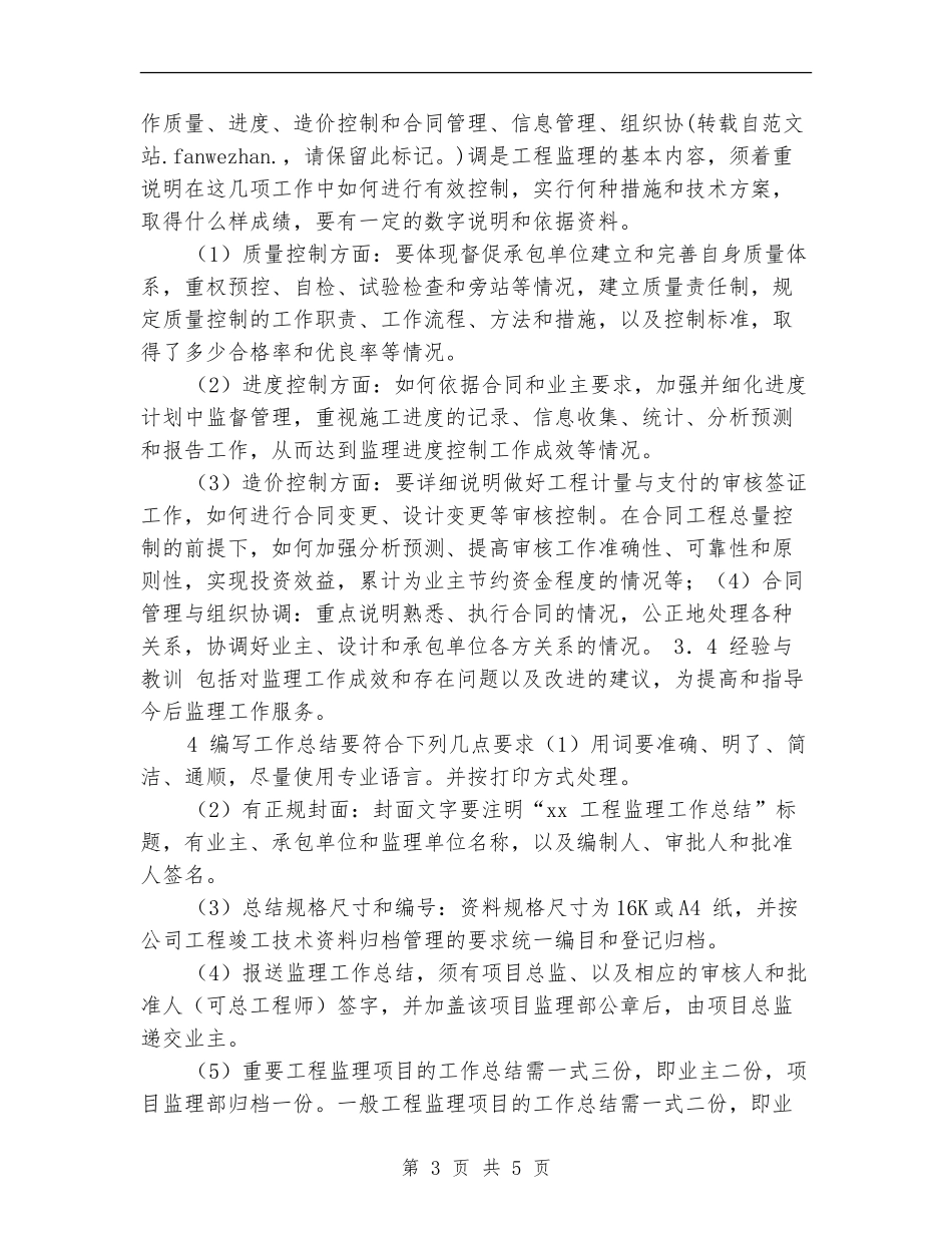 2024年八月工程师年终工作总结_第3页