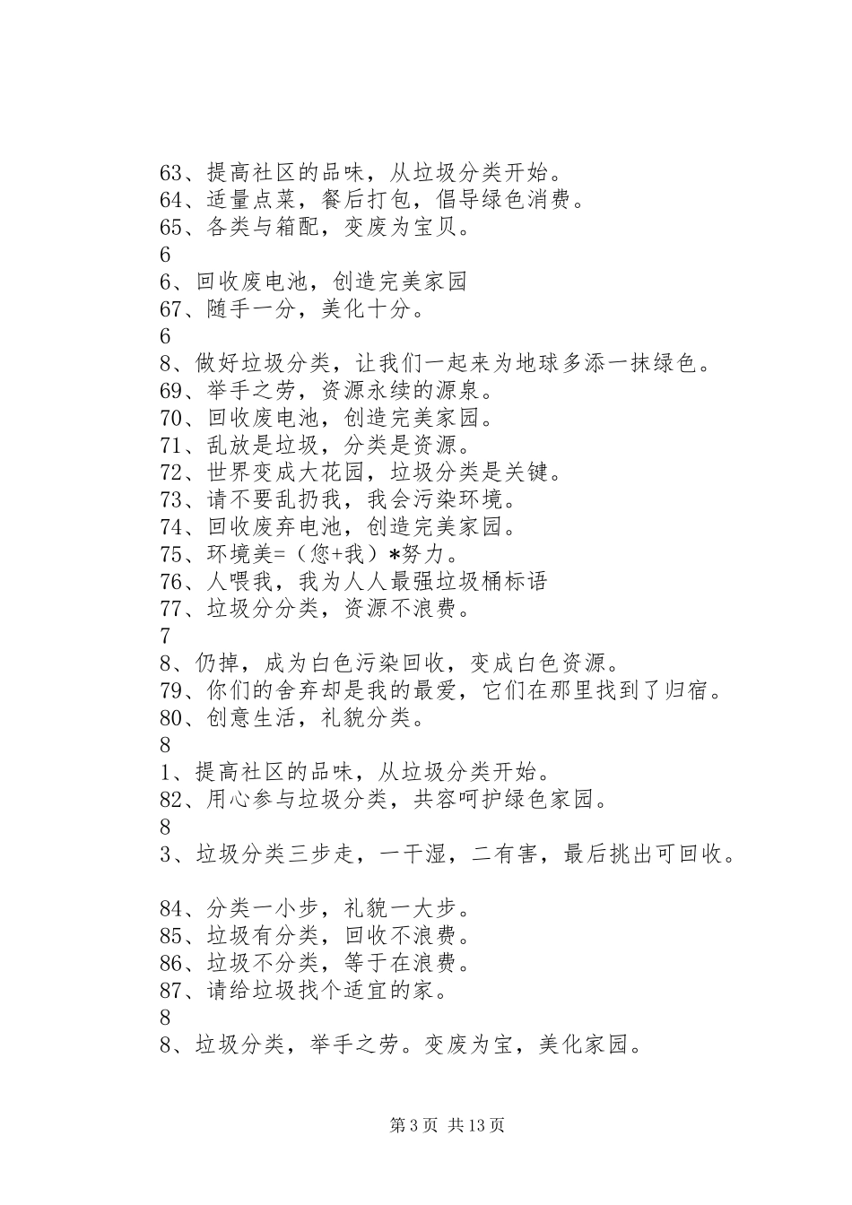 垃圾分类宣传标语大全_第3页