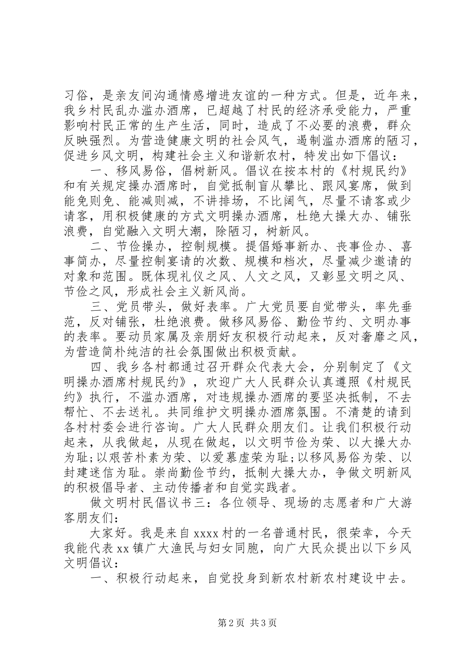 做文明村民倡议书范文3篇_第2页