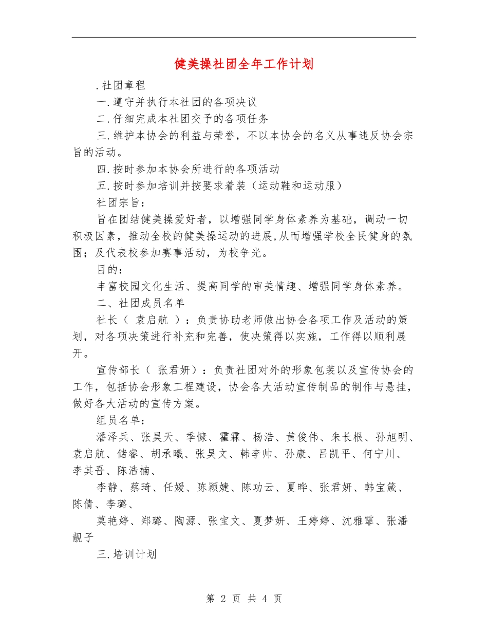 健美操社团全年工作计划_第2页