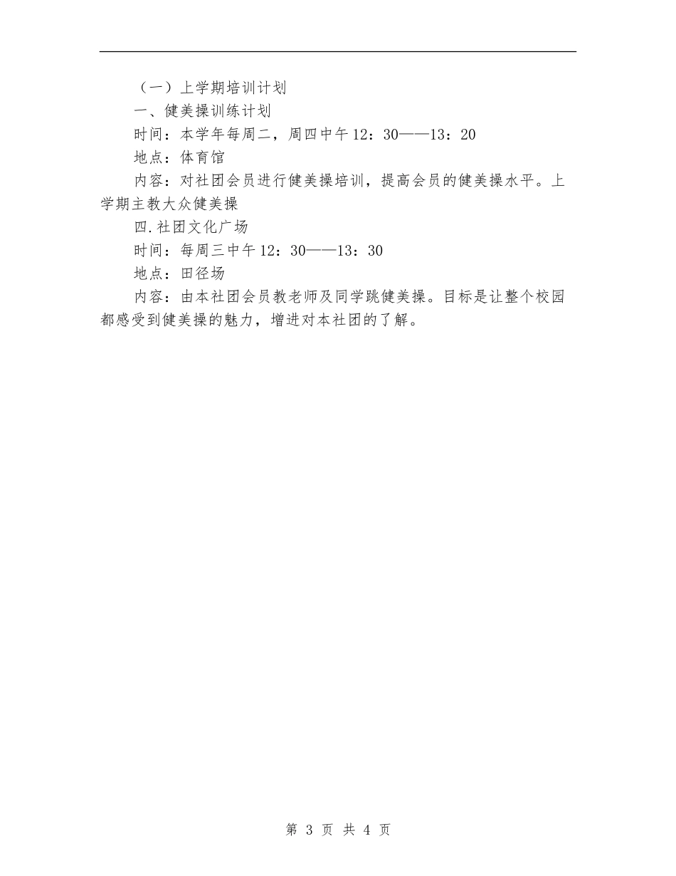 健美操社团全年工作计划_第3页