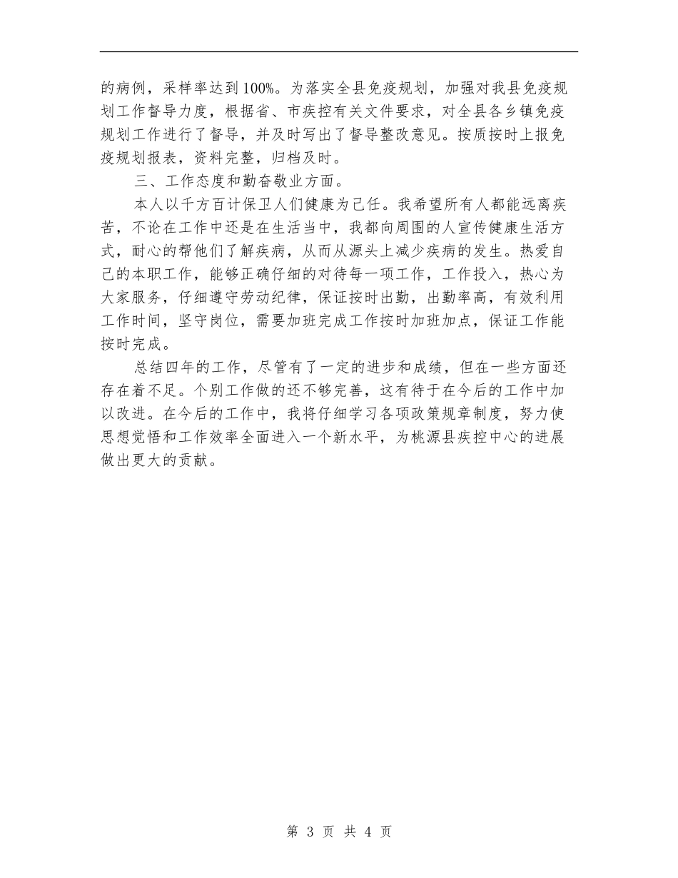 2024医师个人总结_第3页