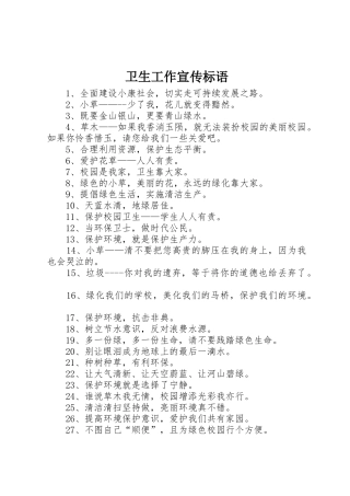 卫生工作宣传标语大全
