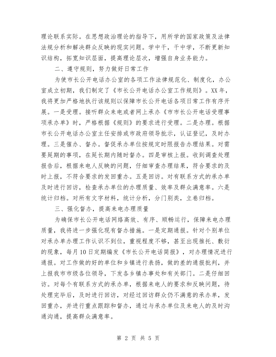 2024年督察科副科长工作计划范文与2024年知识产权局专利行政执法工作计划范文汇编_第2页