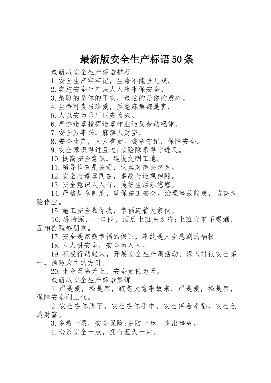 最新版安全生产标语集锦50条_第1页
