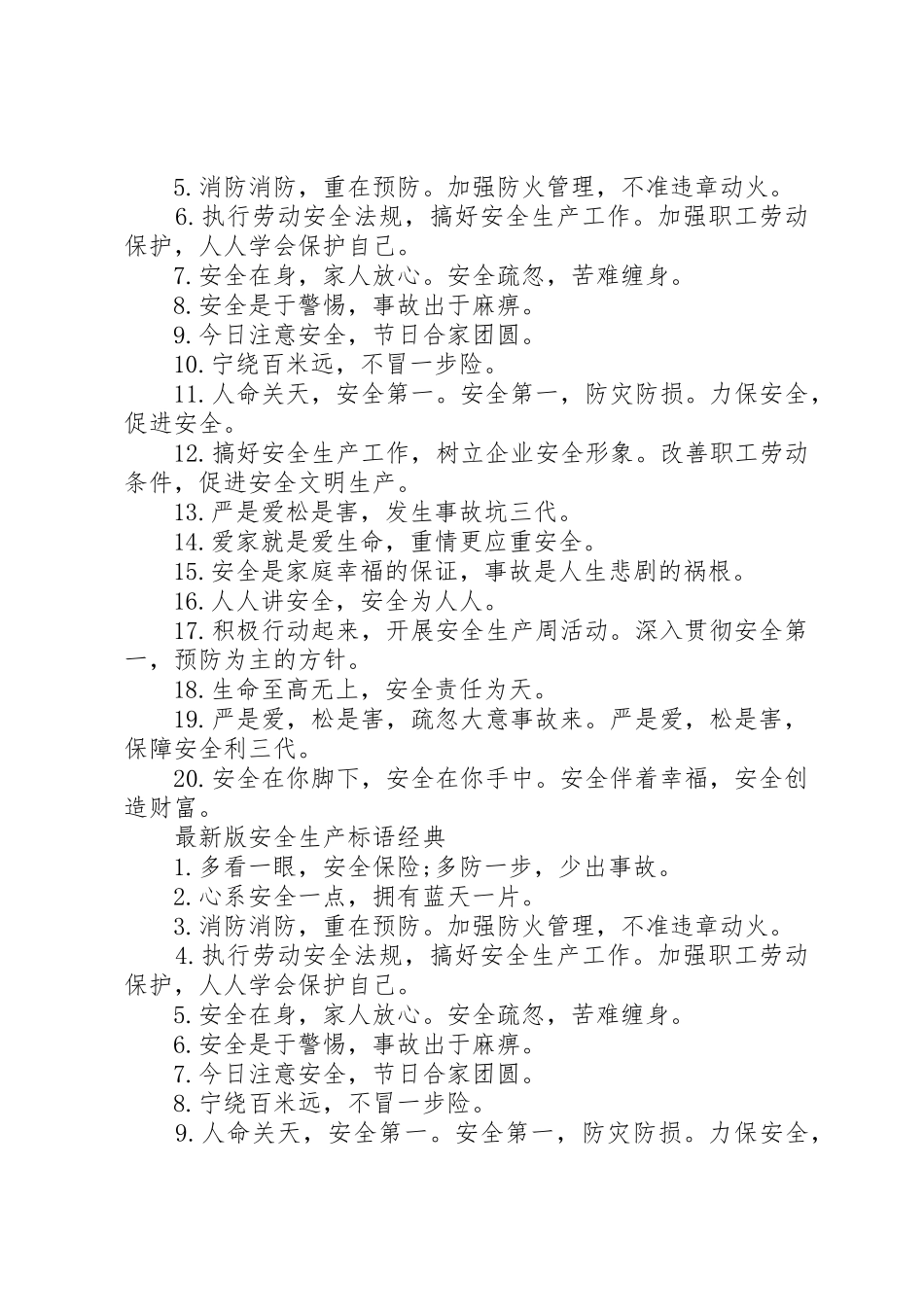 最新版安全生产标语集锦50条_第2页