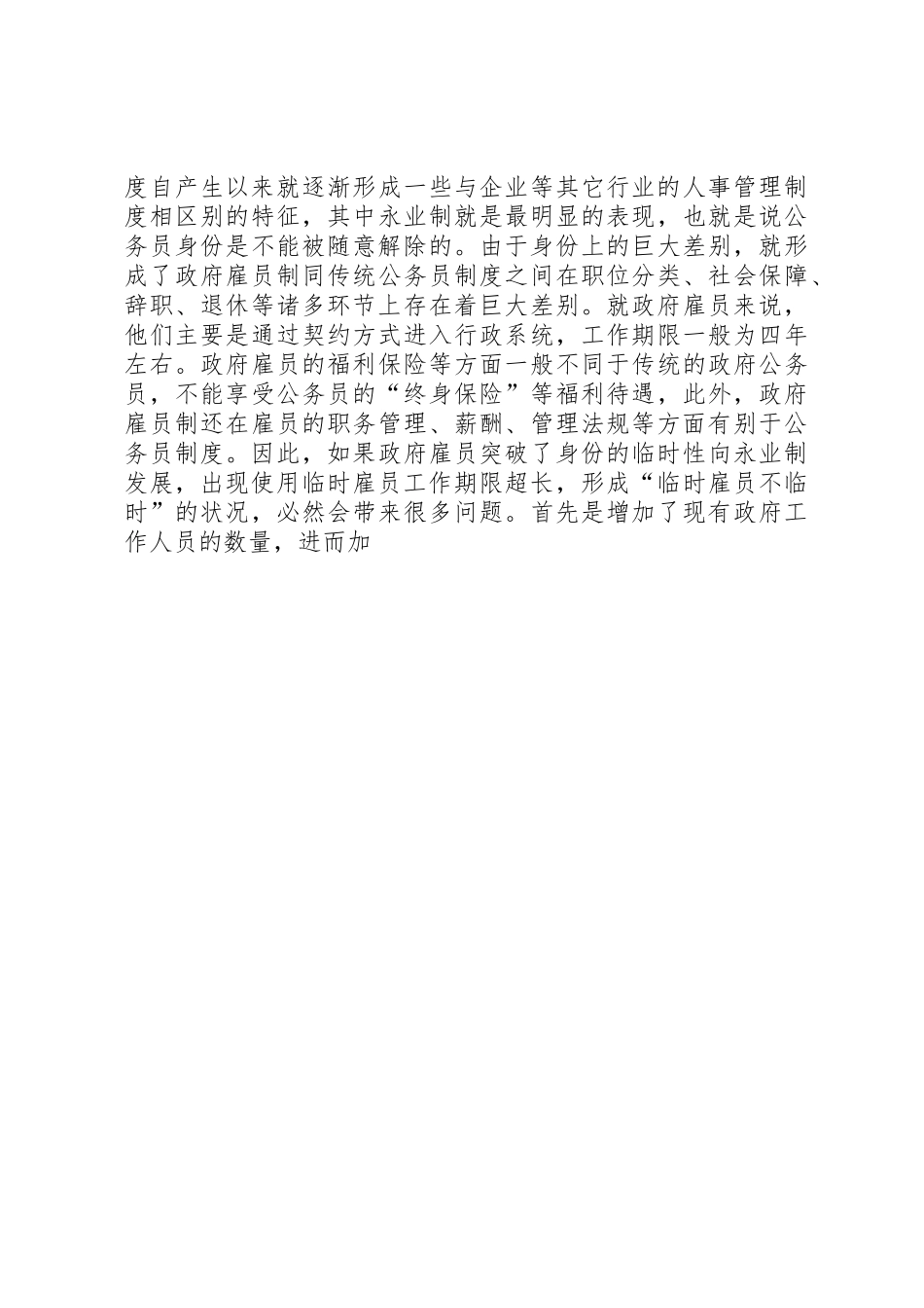 政府临时工作人员管理规章制度研究 _第3页