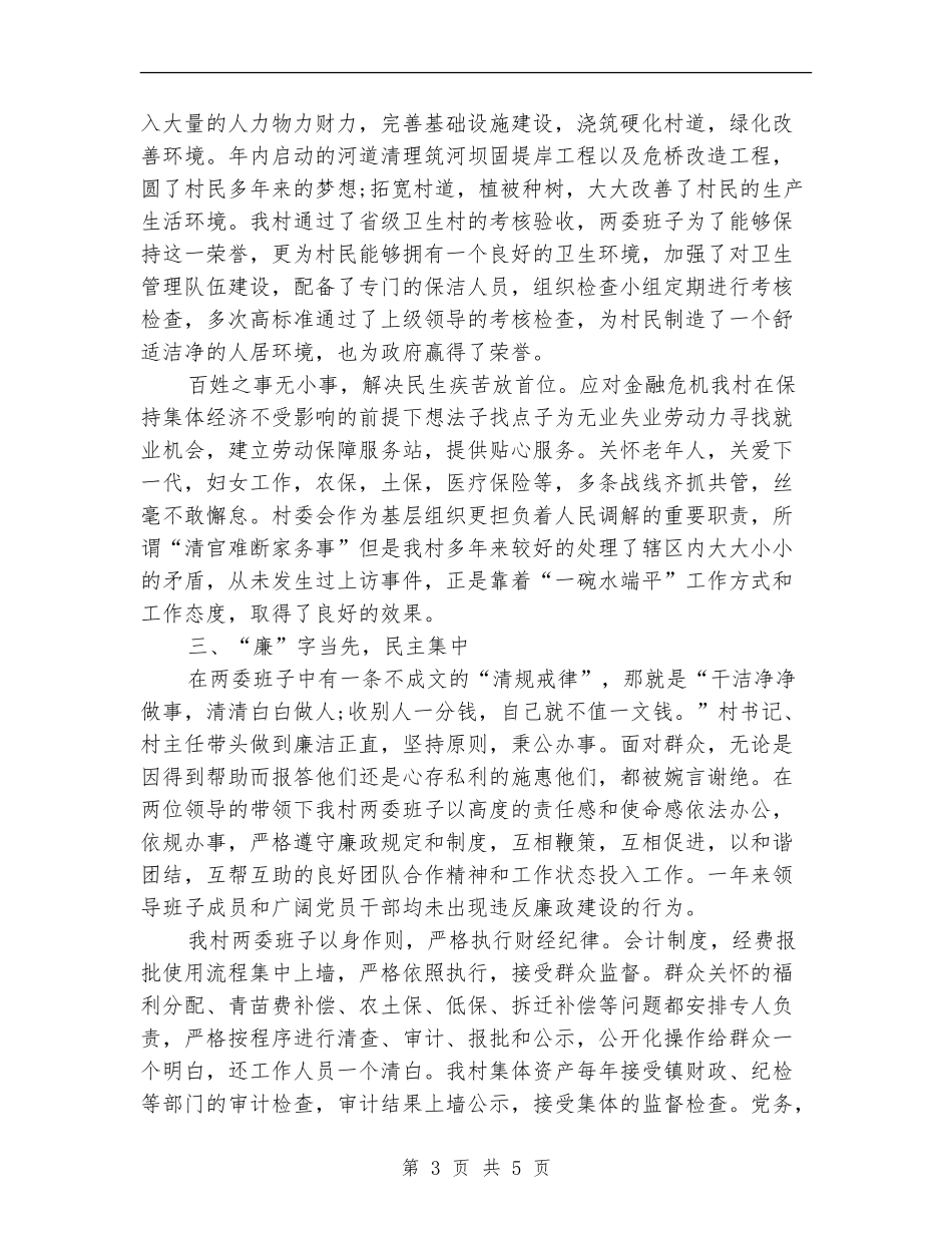 村镇党支部年终述职汇报_第3页