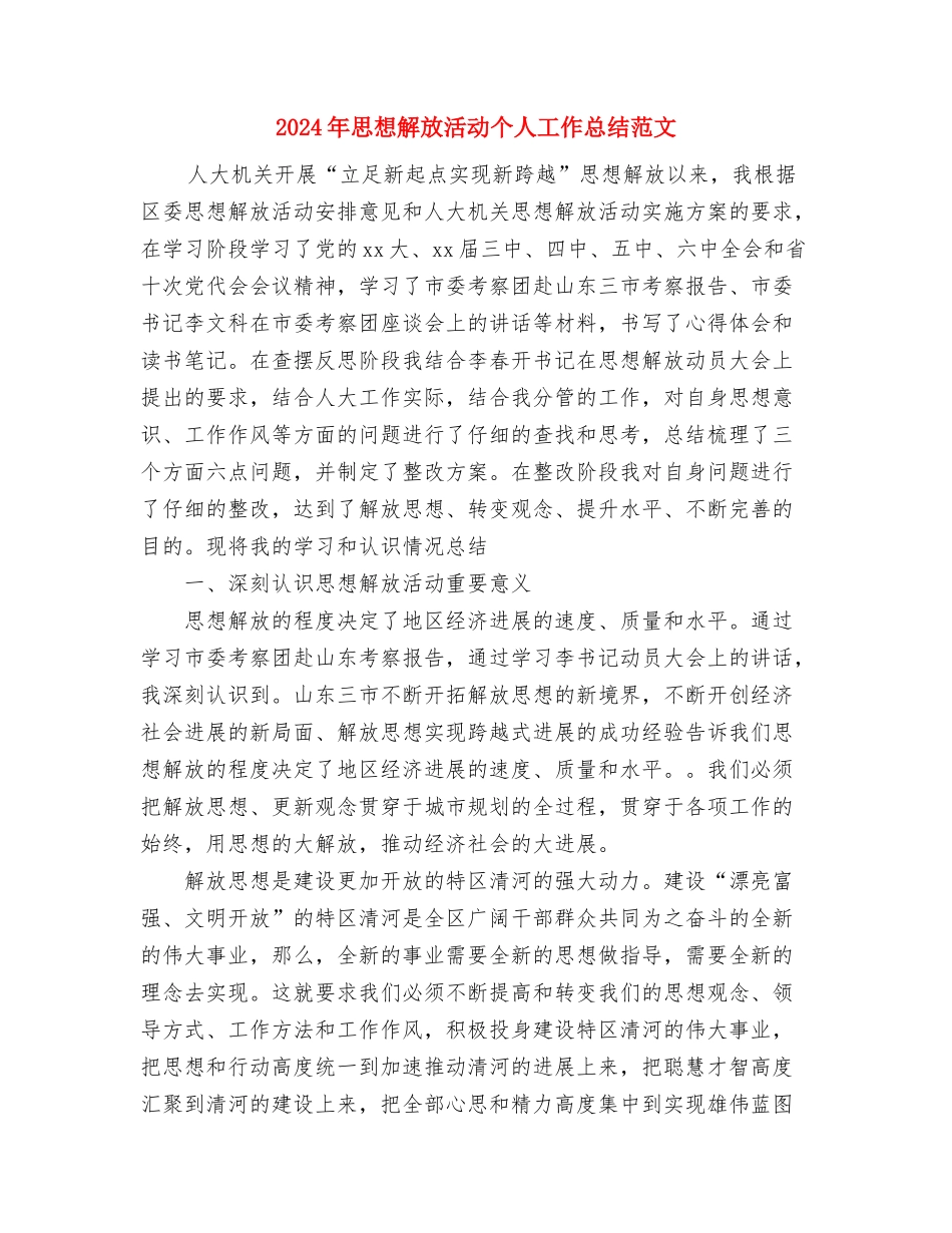 2024年快递财务部年度个人总结与2024年思想解放活动个人工作总结范文汇编_第3页