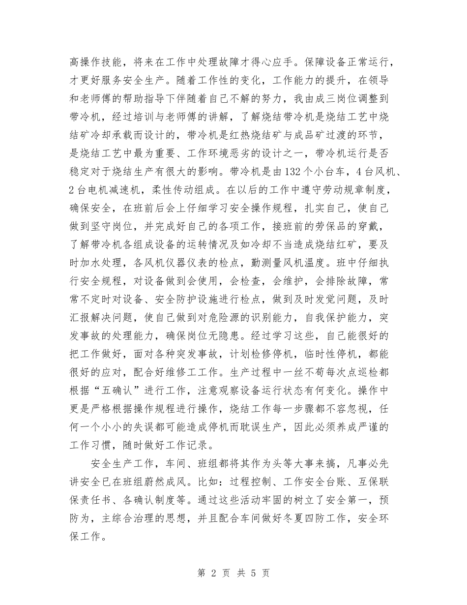 2024年钢铁工人个人工作总结与2024年钳工年终考核个人总结范文汇编_第2页