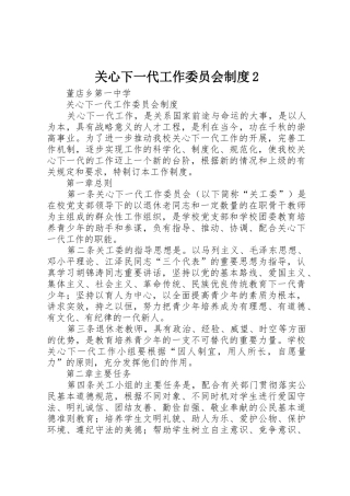 关心下一代工作委员会规章制度2