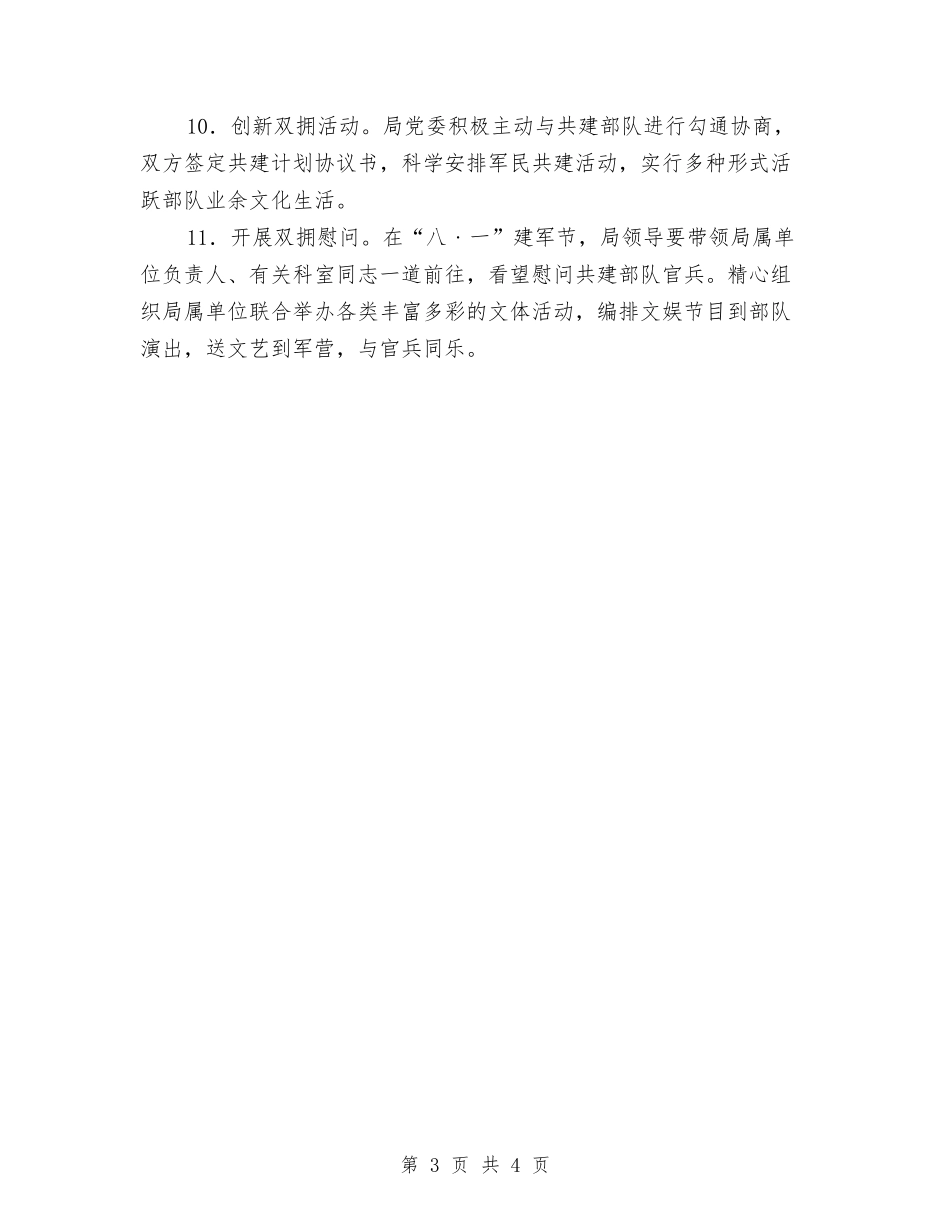 2024年事务管理部门双拥工作计划与2024年二三月份班务计划范文汇编_第3页