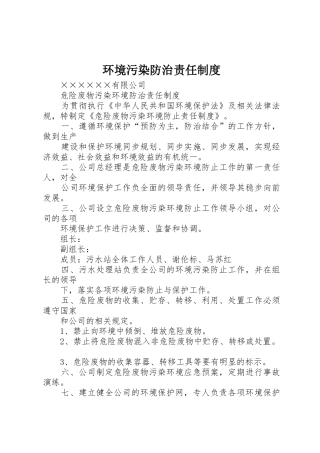 环境污染防治责任规章制度细则