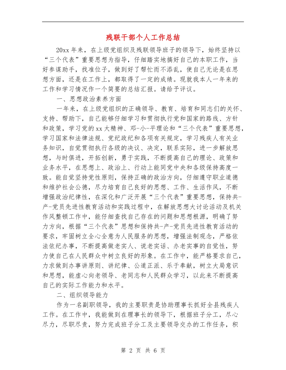 残联干部个人工作总结_第2页