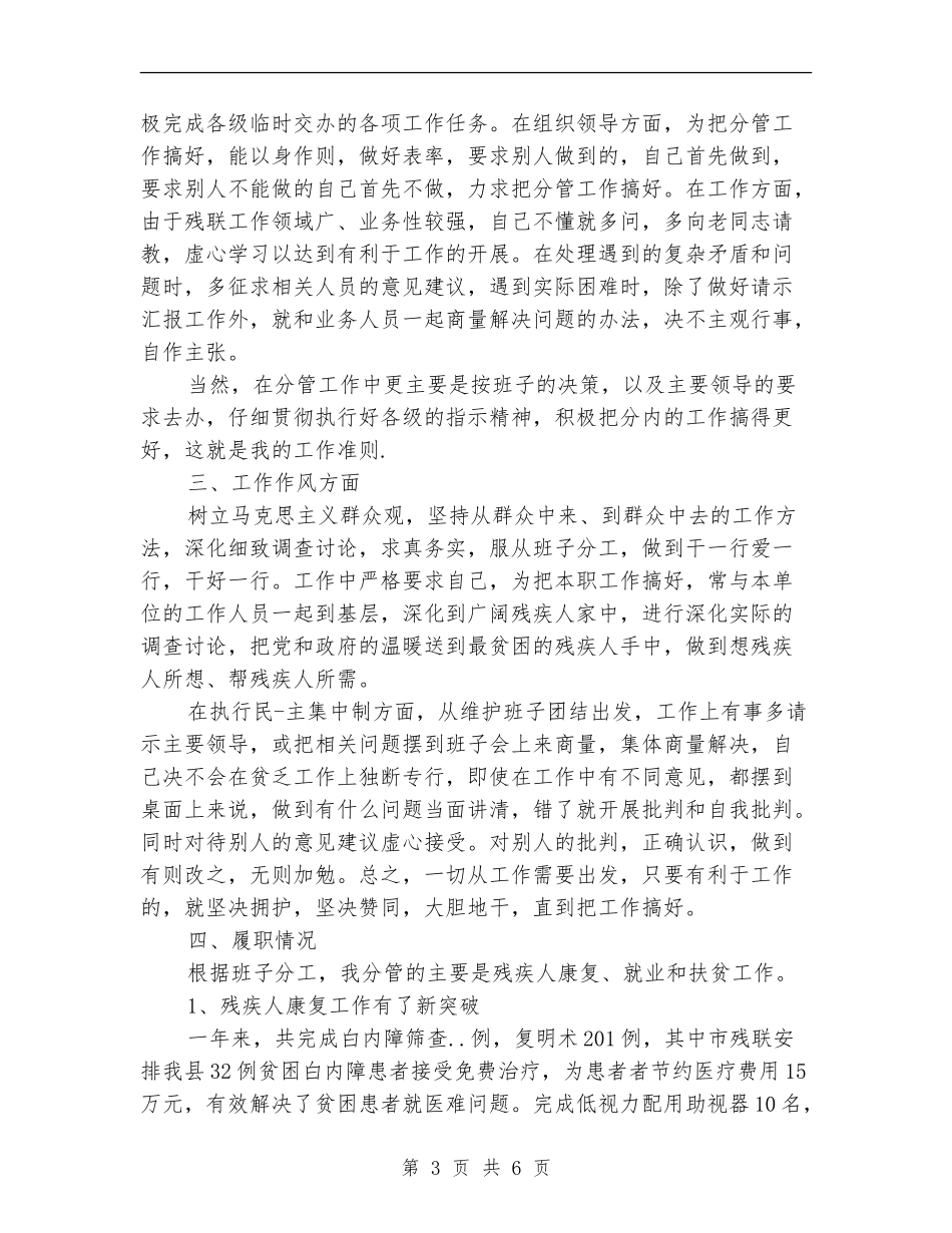 残联干部个人工作总结_第3页