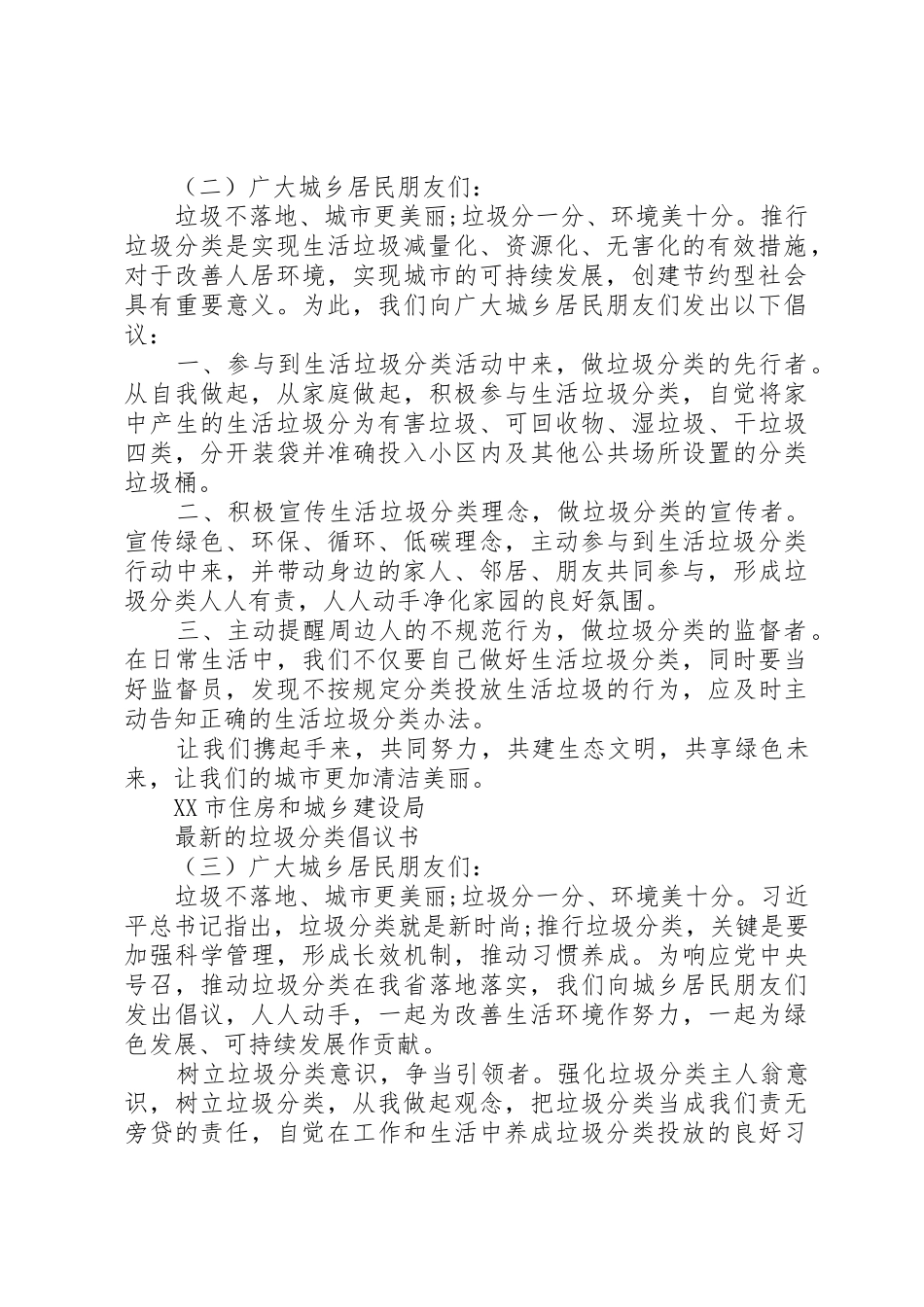20XX年广大群众垃圾分类倡议书范文大全_第2页