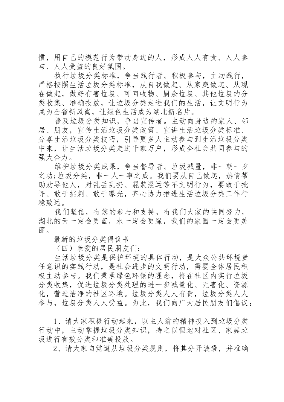 20XX年广大群众垃圾分类倡议书范文大全_第3页