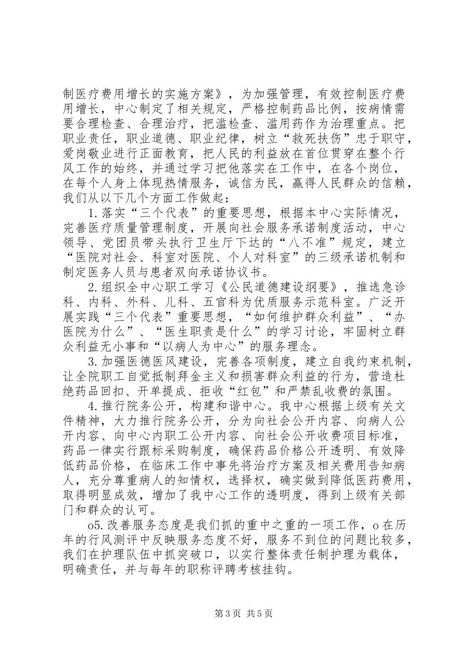 市河东社区卫生服务中心工作规章制度管理_第3页