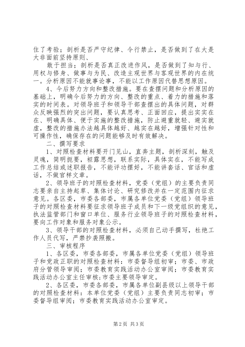 对照检查材料撰写和审核工作要求_第2页