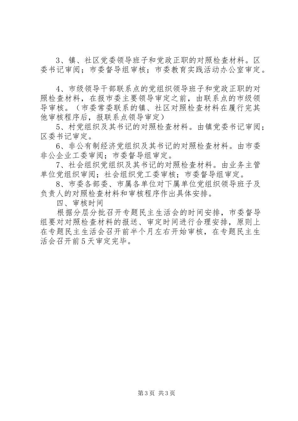 对照检查材料撰写和审核工作要求_第3页