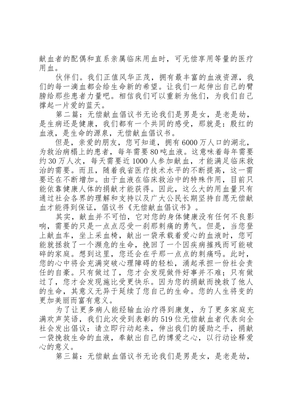 企业无偿献血动员倡议书范文_第2页