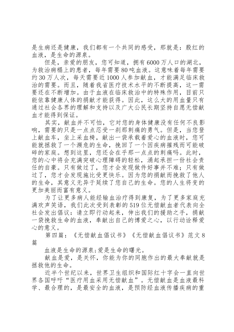 企业无偿献血动员倡议书范文_第3页
