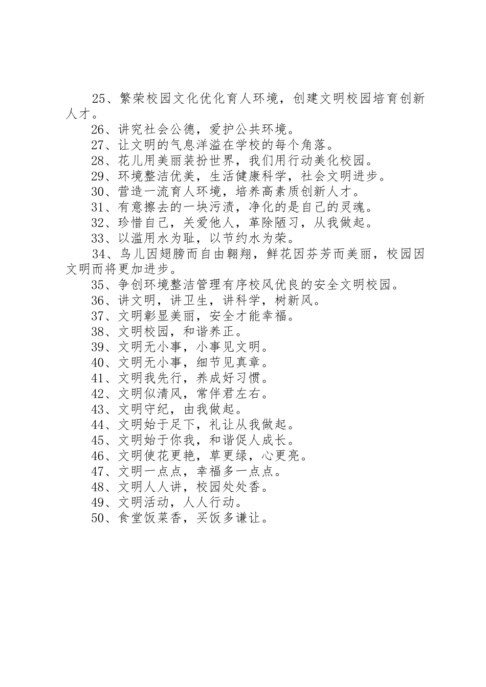 XX县区文明铺镇并村改革工作宣传标语大全 (2)_第2页
