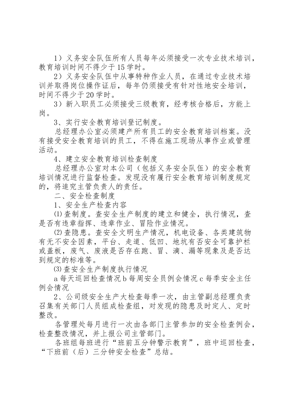 某公司安全生产规章管理规章制度_第2页