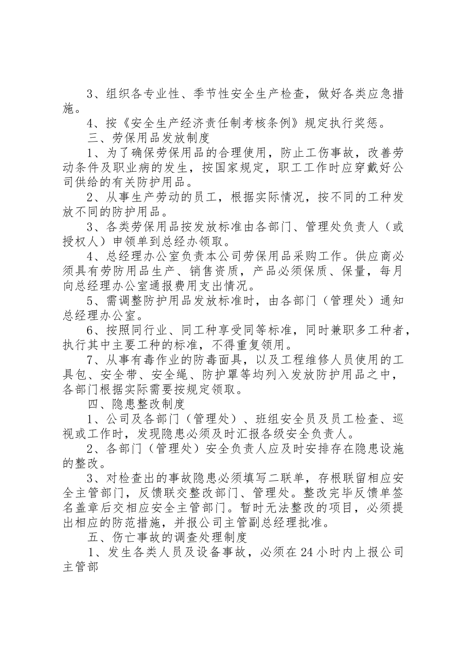 某公司安全生产规章管理规章制度_第3页
