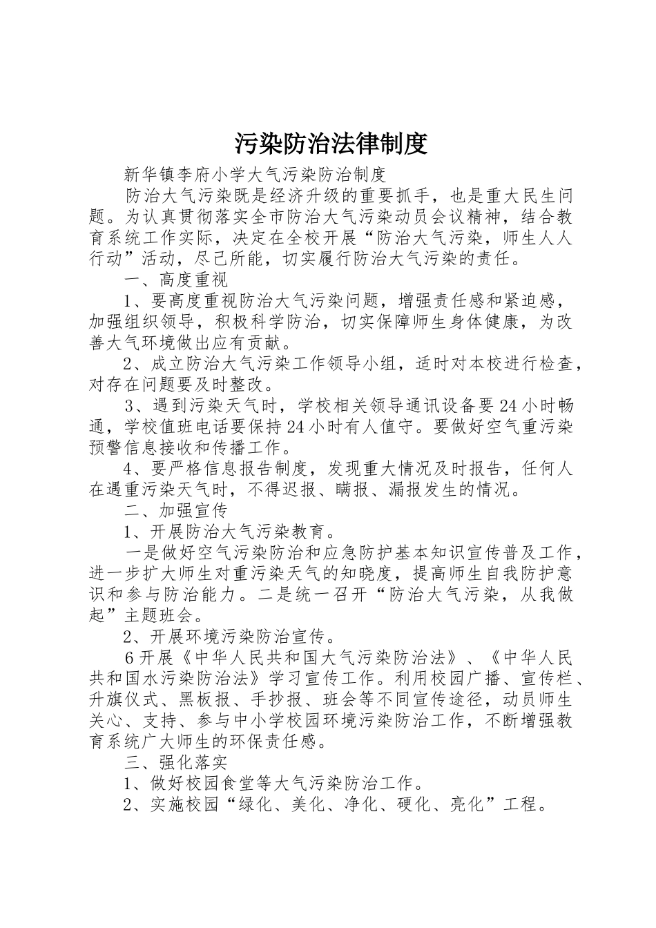 污染防治法律规章制度 _第1页