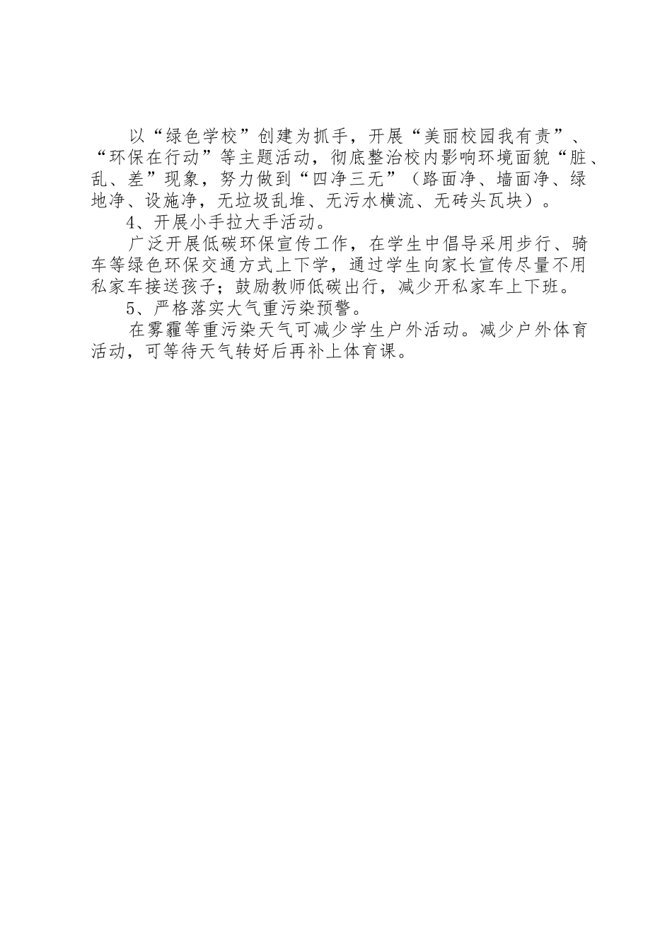 污染防治法律规章制度 _第2页