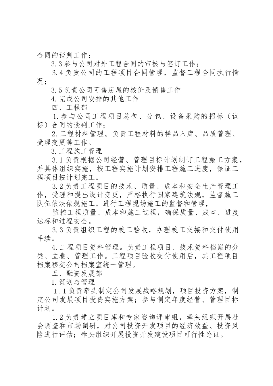 公司设置部门及部门职责要求 _第3页