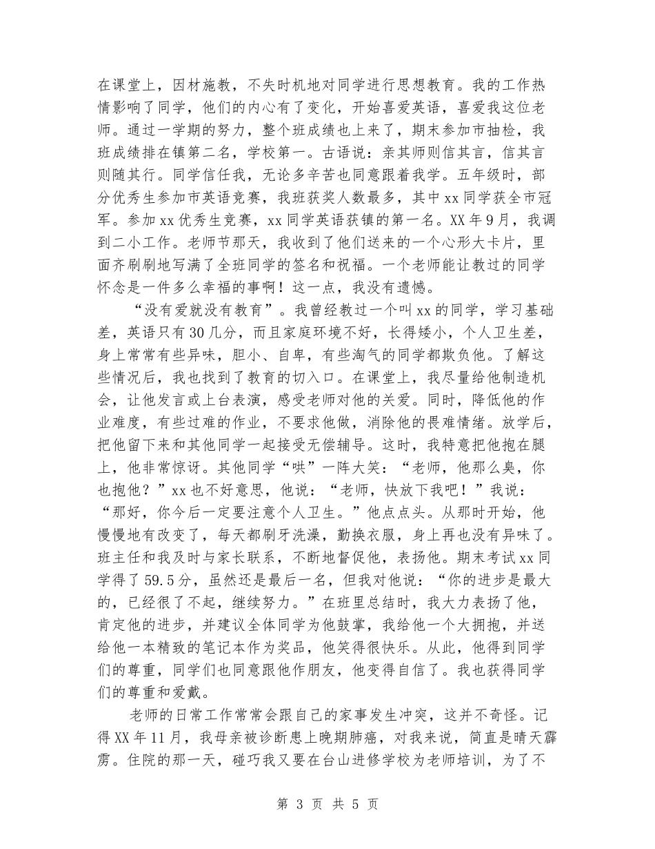 “师德模范”演讲发言稿：没有爱就没有教育_第3页