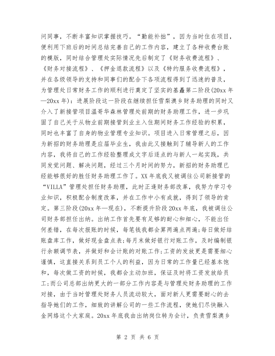 2024半年度工作总结2与2024半年度计生工作情况总结汇编_第2页