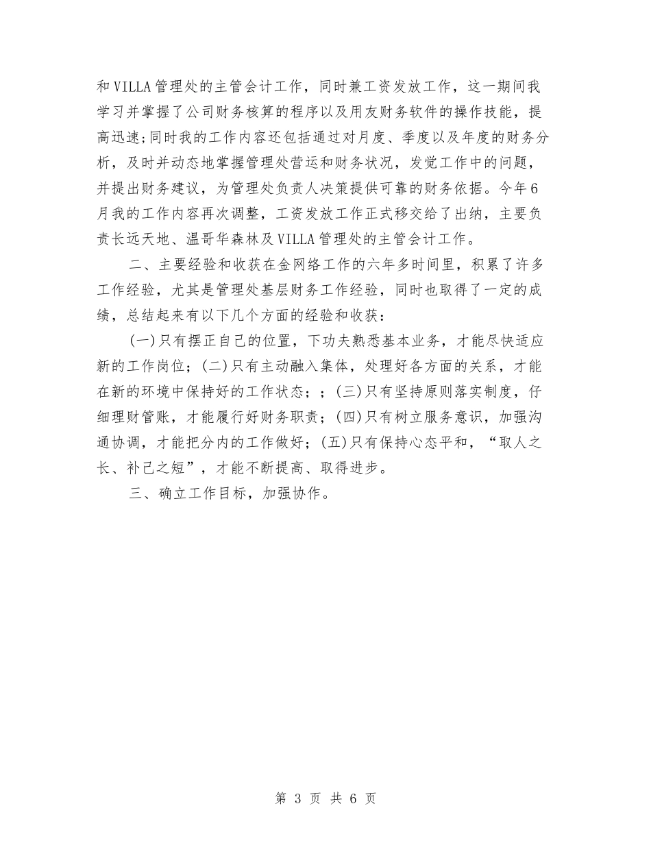 2024半年度工作总结2与2024半年度计生工作情况总结汇编_第3页