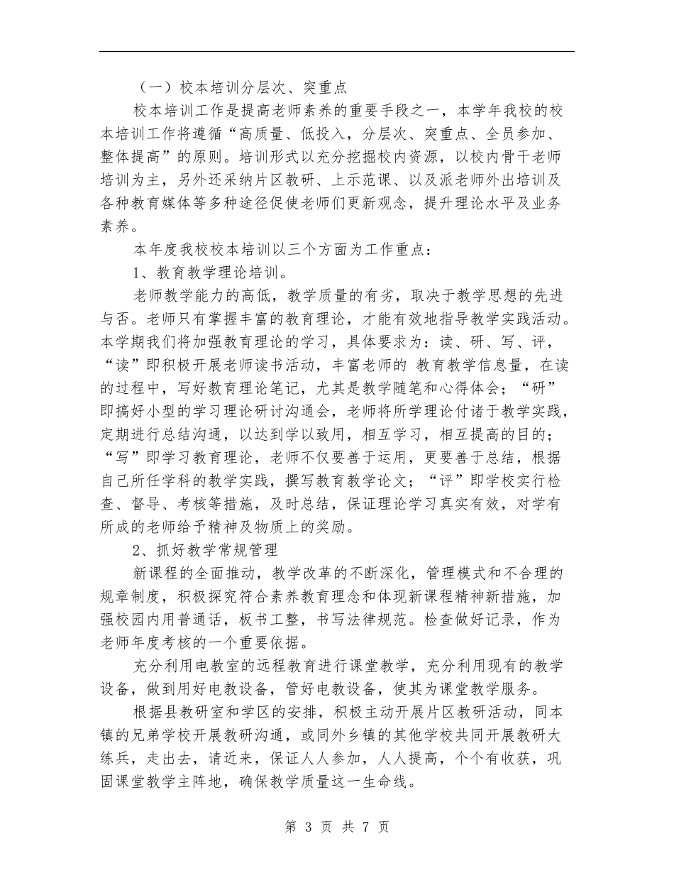 小学教研组工作计划安排_第3页