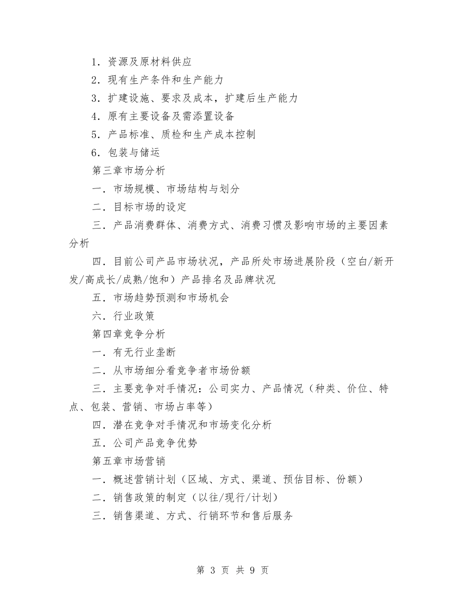 2024年风险融资计划范文书与2024年食品卫生安全工作计划范文汇编_第3页