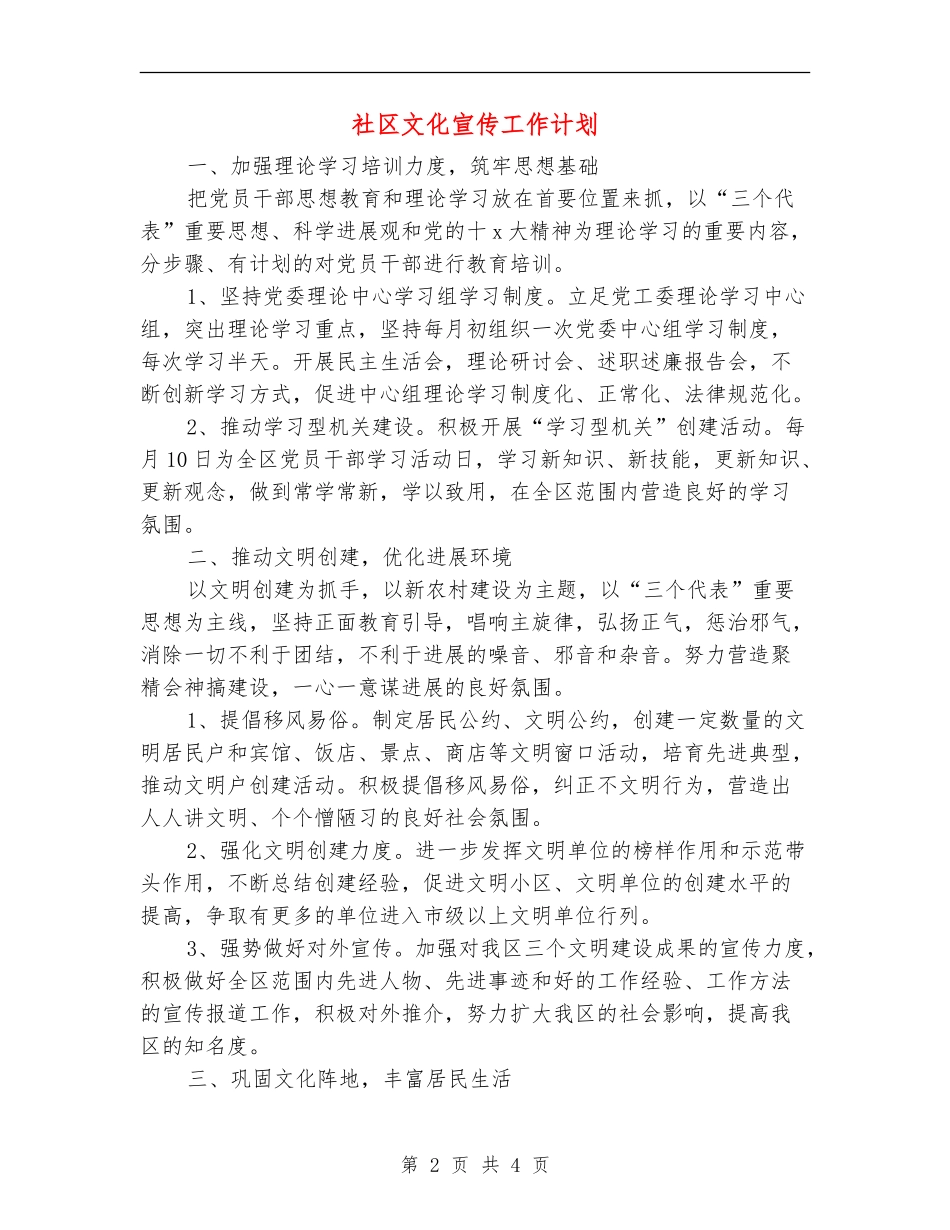社区文化宣传工作计划_第2页