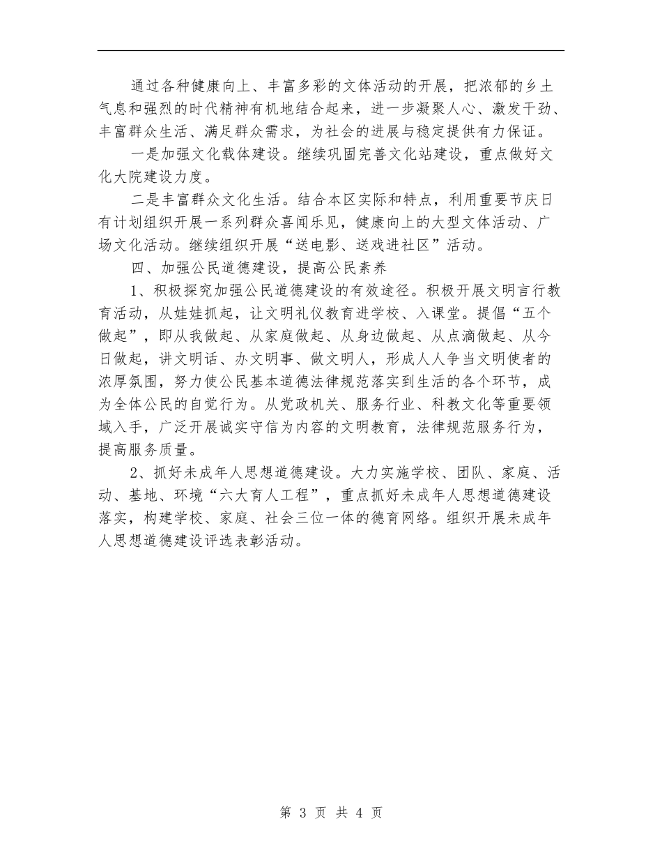 社区文化宣传工作计划_第3页