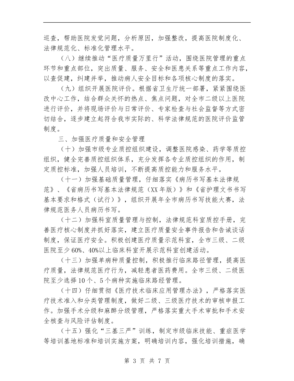 市卫生局医疗服务监管计划_第3页
